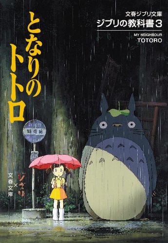 Ghibli Textbook 3: Tonari no Totoro