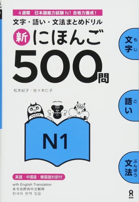 Shin Nihongo 500 Mon JLPT N1