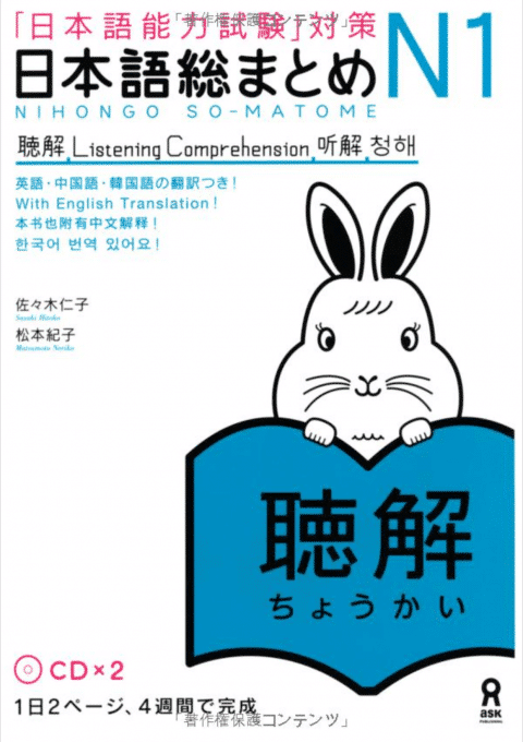 Nihongo So-Matome: N1 Listening Comprehension + 2 CDs