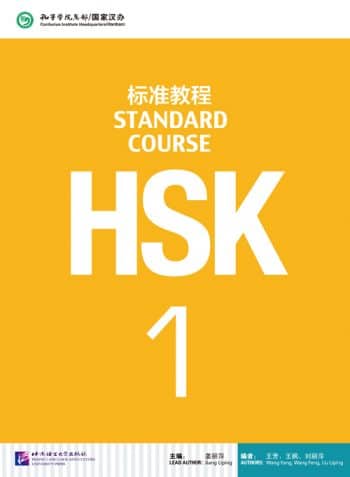 HSK-1-Textbook