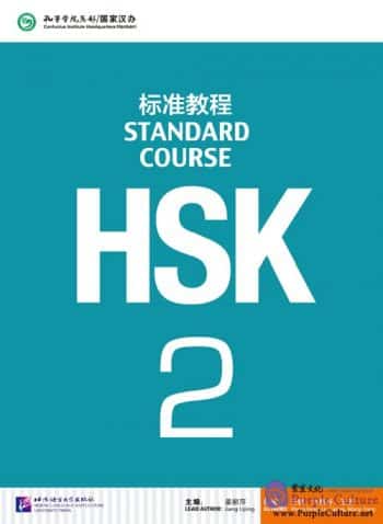 HSK-2-Textbook