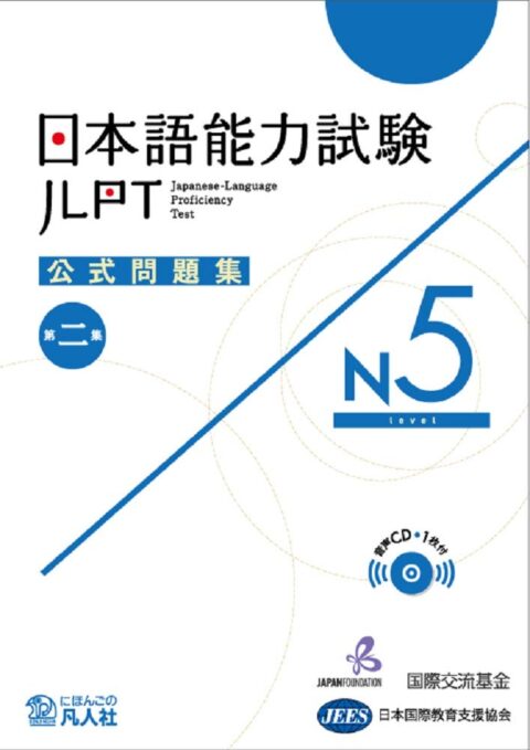 JLPT Kōshiki Mondaishū N5