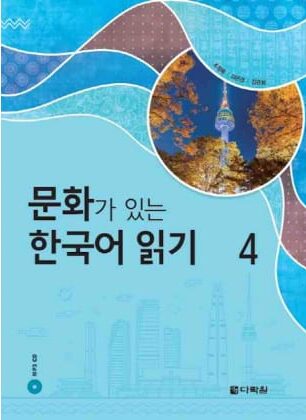 reading-korean-with-culture-4