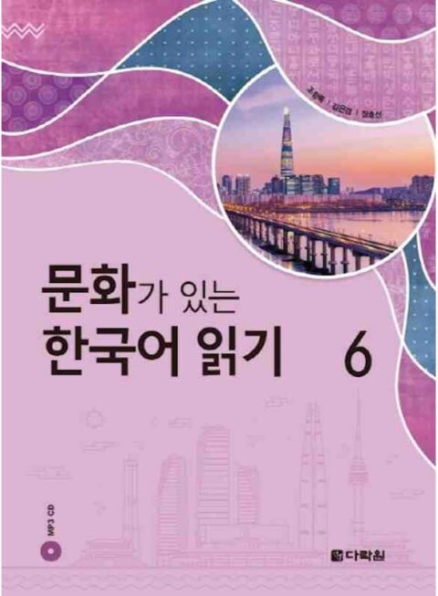 reading korean with culture 6